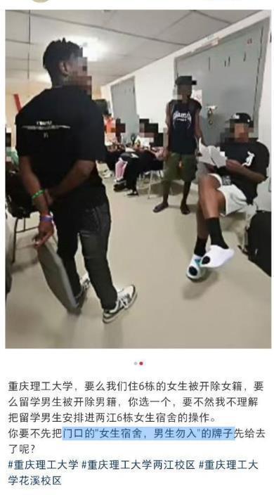 恒瑞行配资 多名男性留学生混住在女生宿舍楼？重庆理工大学回应：临时安排住一天，马上搬离