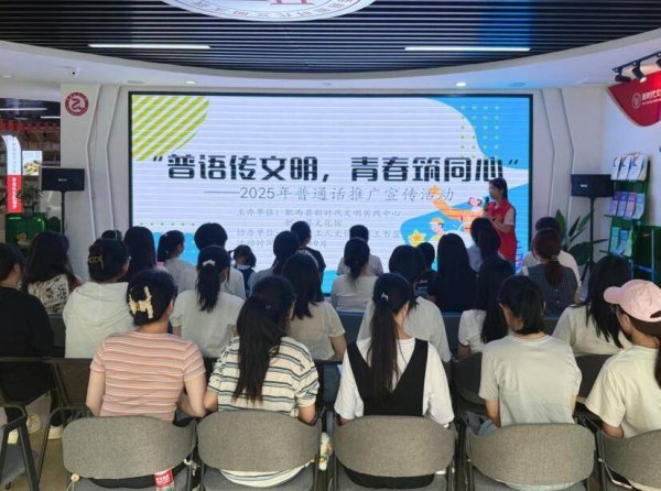 天盈资本 肥西县开展2025年推广普通话宣传活动