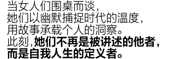 常盈股票 周轶君×鸟鸟×王大刀：当她们拿起话筒