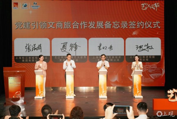 1号配资 演艺大世界将推出这些惠民项目，“艺江风华”演艺大世界党建联席会议召开