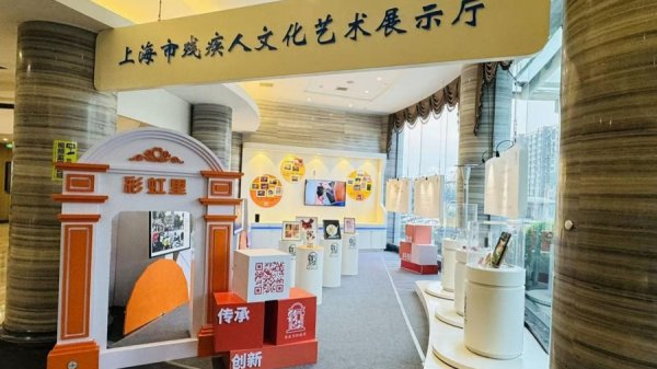 镕盛融资 虹口区残疾人文创作品在上海市残疾人文化艺术展示厅展出
